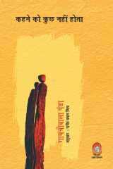 Kahne Ko Kuch Nahi Hota cover image