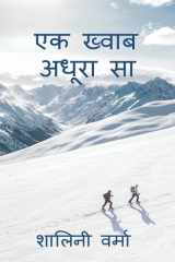 Ek Adhoora Khwaab Sa / एक ख्वाब अधूरा सा cover image