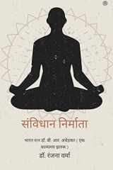 संविधान निर्माता ( sanvidhaan nirmaata ) cover image