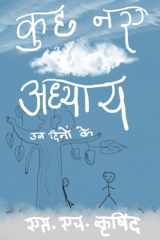 कुछ नए अध्याय cover image