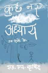 कुछ नए अध्याय cover image