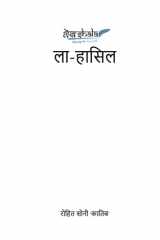 La-Hasil / ला-हासिल cover image