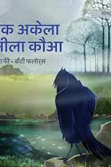 एक अकेला नीला कौआ cover image
