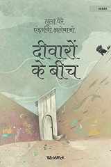 दीवारों के बीच cover image