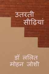 Utarti Seedhiyan / उतरती सीढ़ियां cover image