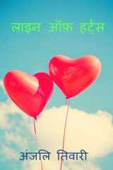 Lines of Heart / लाइन ऑफ़ हर्ट्स cover image
