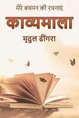 Kavyamala मेरे बचपन की रचनाएं cover image