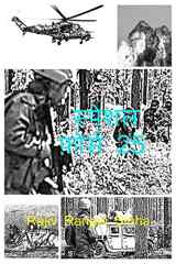 Special Force - 25 / स्पेशल फ़ोर्स - 25 cover image