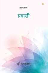 प्रवासी cover image