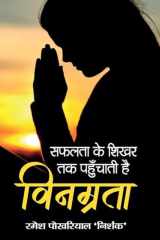 Vinamrata cover image