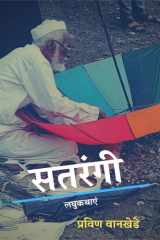 Satrangi / सतरंगी cover image