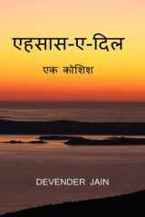 Ehsaas -E- Dil / एहसास -ए -दिल cover image