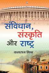 Samvidhan, Sanskriti Aur Rashtra cover image