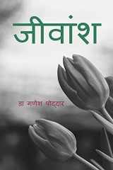 Jeevansh / जीवांश जीवन के अनमोल अंश cover image