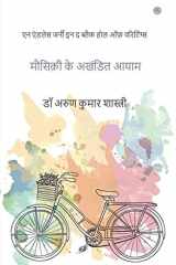 मौसिक़ी के अखंडित आयाम cover image