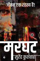 Marghat Jeevan Ek Rahasya Hai! cover image