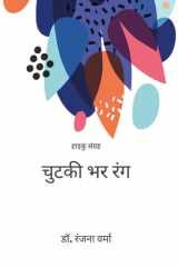 चुटकी भर रंग हाइकु संग्रह cover image