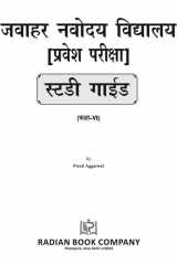 Jawahar Navodaya Vidyalaya (JNV) Class 6 Guidebook For Entrance Exam 2022 from the House of RS Aggarwal (Hindi Medium) cover image