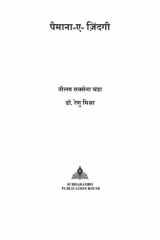 PAIMANA E ZINDEGI cover image