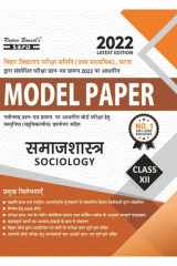 समाजशास्त्र (Samajshastra - Sociology) Model Paper Answer With Marking Scheme Class XII SBPD Publications cover image