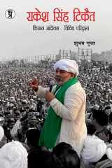 Rakesh Singh Tikait Kishan Aandolan: Vividh Paridhrish cover image