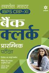 Success Master IBPS CRP-XI Bank Clerk Pre Exam 2021 Hindi cover image