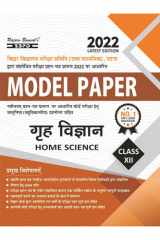 Grah Vigyan गृह विज्ञान Home Science Model Paper Answer With Marking Scheme Class XII cover image