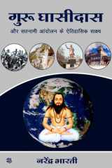 Guru Ghasidas Aur Satanaami Aandolan Ke Aitihasik Sakshy cover image