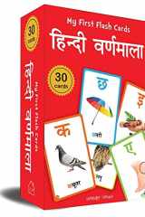 My First Flash Cards Hindi Varnamala 30 Early Learning Flash Cards for Kids cover image