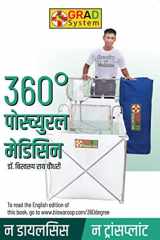360° Postural Medicine (360° पोस्च्युरल मेडिसिन) cover image