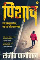 पिशाच (Hindi Edition) cover image