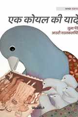 एक कोयल की यादें cover image