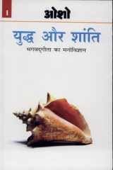 Yudh Aur Shanti cover image