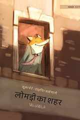 लोमड़ी का शहर cover image