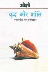 Yudh Aur Shanti (Bhagwat Gita Ka Manovigyan) Bhag-1 cover image