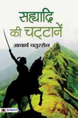 Sahyadri Ki Chattanen Sahyadri Ki Chattanen: Acharya Chatursen Explores the Magnificence of the Sahyadri Mountains by Acharya Chatursen cover image