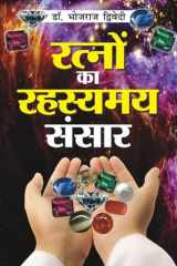 Ratno Ka Rahasyamay Sansar cover image