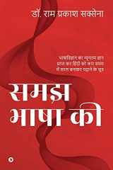 Samajh Bhasha Ki Bhashavigyaan Ka Nyunatam Gyan Prapt Kar Hindi Ko Kam Samay Mein Saral Banaakar Padhaane Ke Sootr cover image