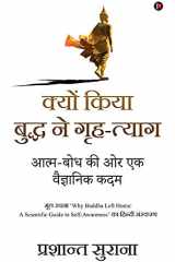 Kyo Kiya Buddha Ne Grah-Tyag Aatma-Bodh Ki Aur Ek Vagyanik Kadam cover image