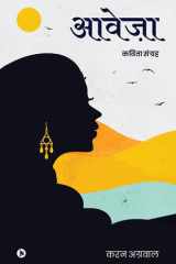 Aaweja Kavita Sangrah cover image