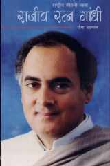 Rajiv Ratan Gandhi cover image