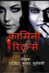 Kamini Returns / कामिनी रिटर्न्स भटकती आत्माओं की दास्ताँ cover image
