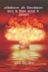 Naabhikikaran Aur Nishastrikaran Bhaarat Ke Vishesh Sandarbh Mein Adhyyan cover image