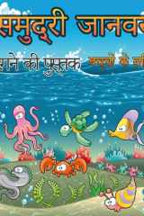 सी एनिमल्स कलरिंग बुक रंग भरने और आकर्षित करने के लिए, युवा लड़कों & cover image