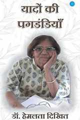 Yadon ki Pagdandiya cover image