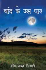 chand ke us paar cover image