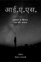 I.A.S / आई. ए. एस. cover image