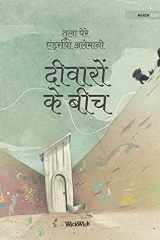 दीवारों के बीच cover image