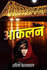 Aaklan / आकलन cover image