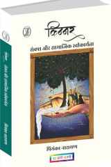 Kinnar : Sex Aur Samajik Saweekaryta cover image